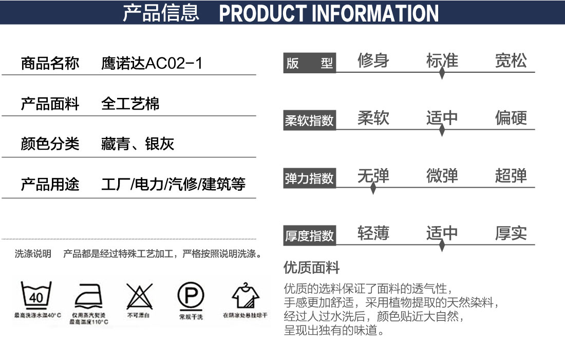 公司工服产品信息