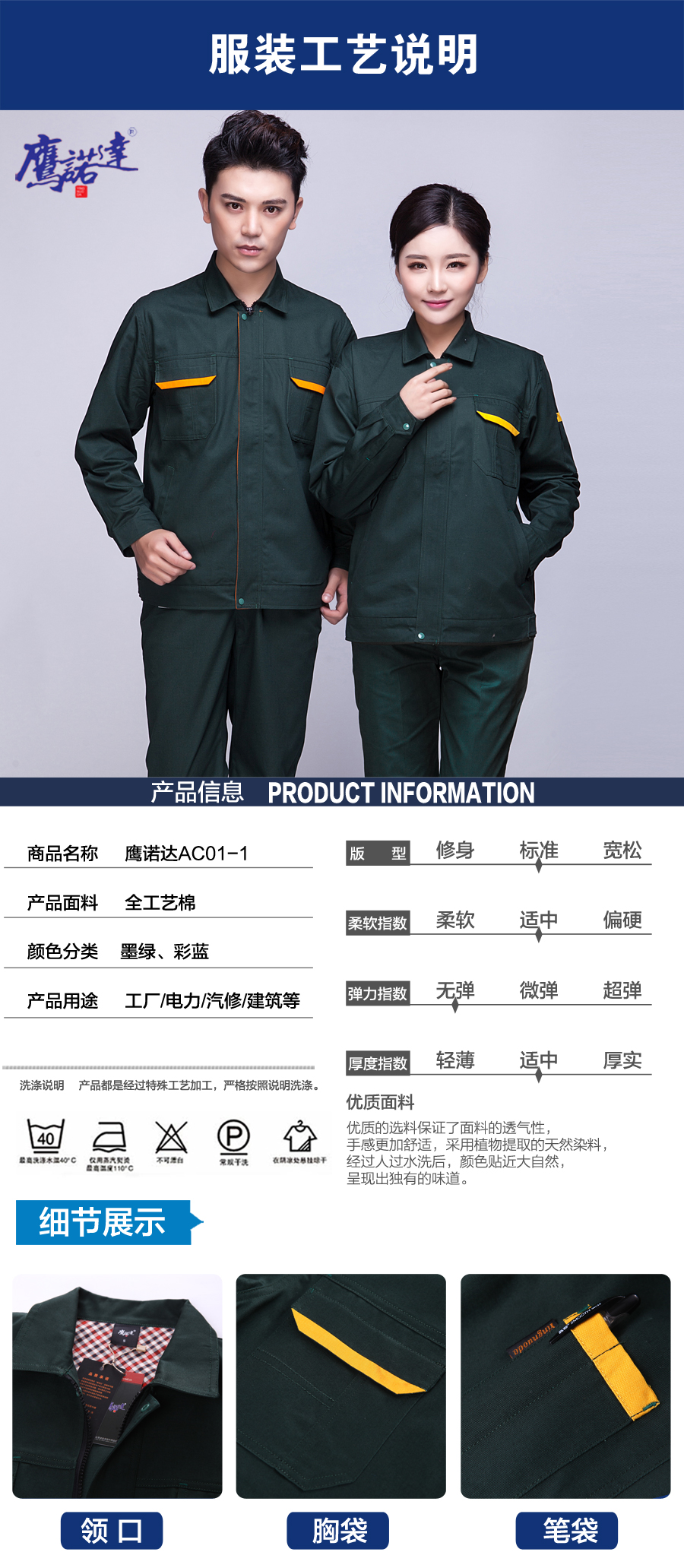 春秋长袖工作服图片